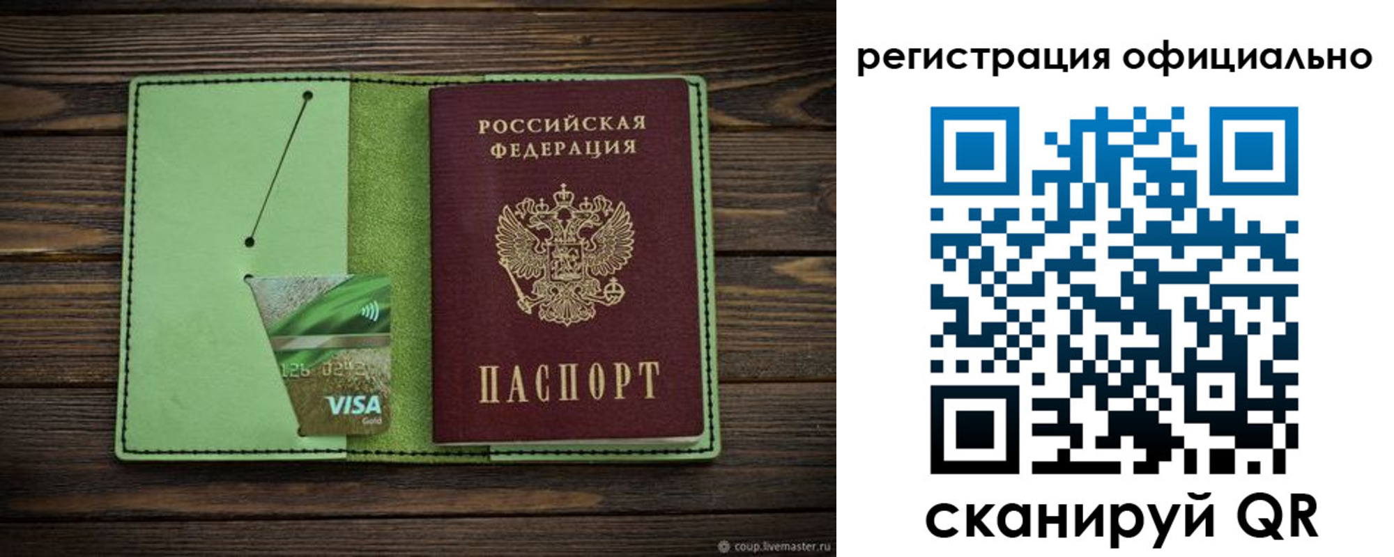 временная регистрация недорого в Новосибирске
