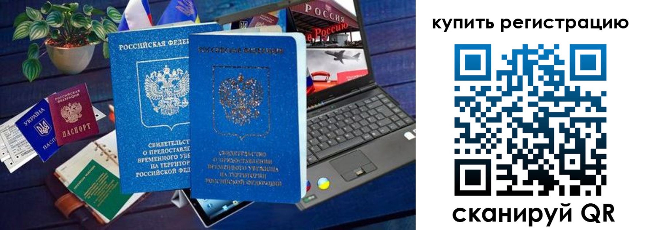 временная регистрация законно в Новосибирске
