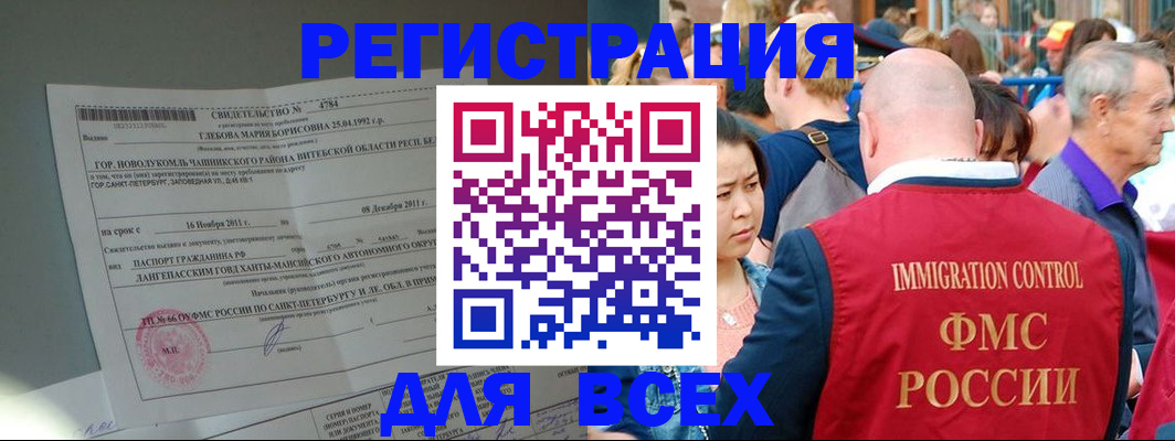 прописка для военкомата в Новосибирске