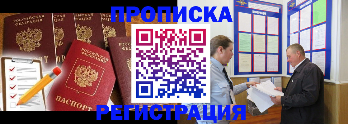 где прописаться в Новосибирске
