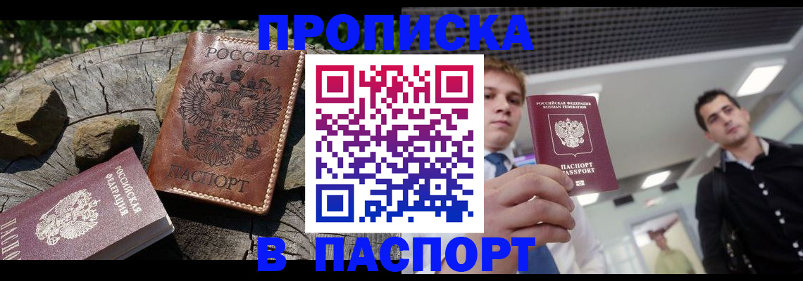 пропишу в квартире в Новосибирске