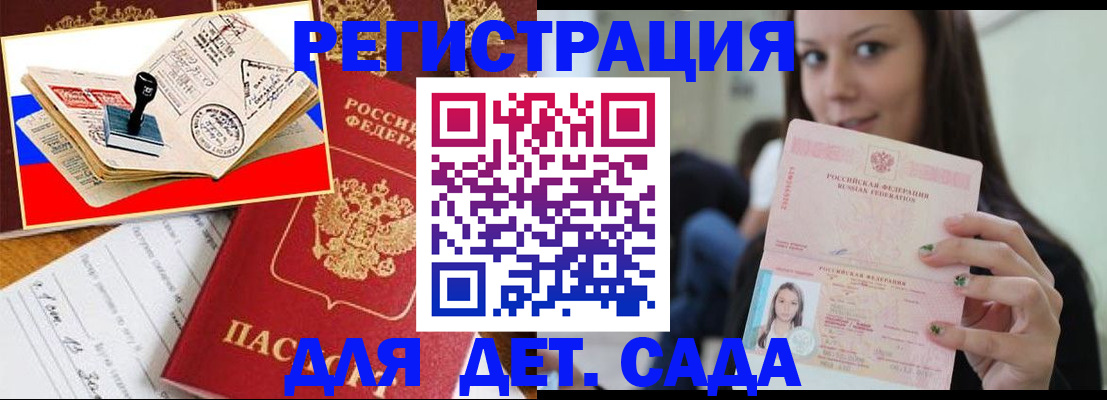 временная регистрация для всех в Новосибирске